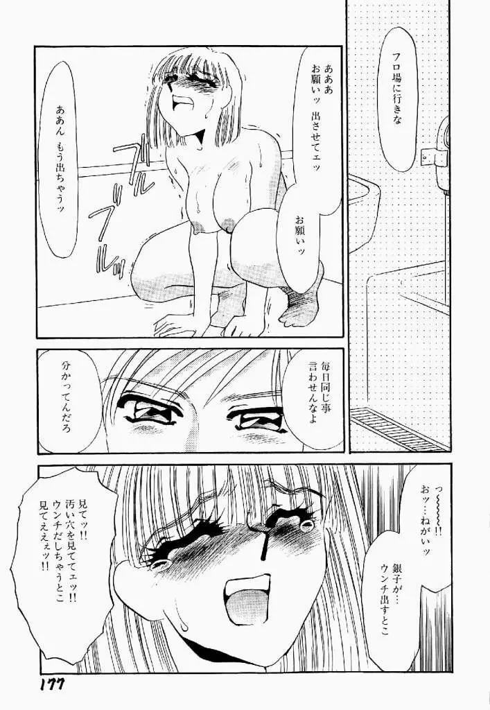 異端の快楽 第2巻 Page.178