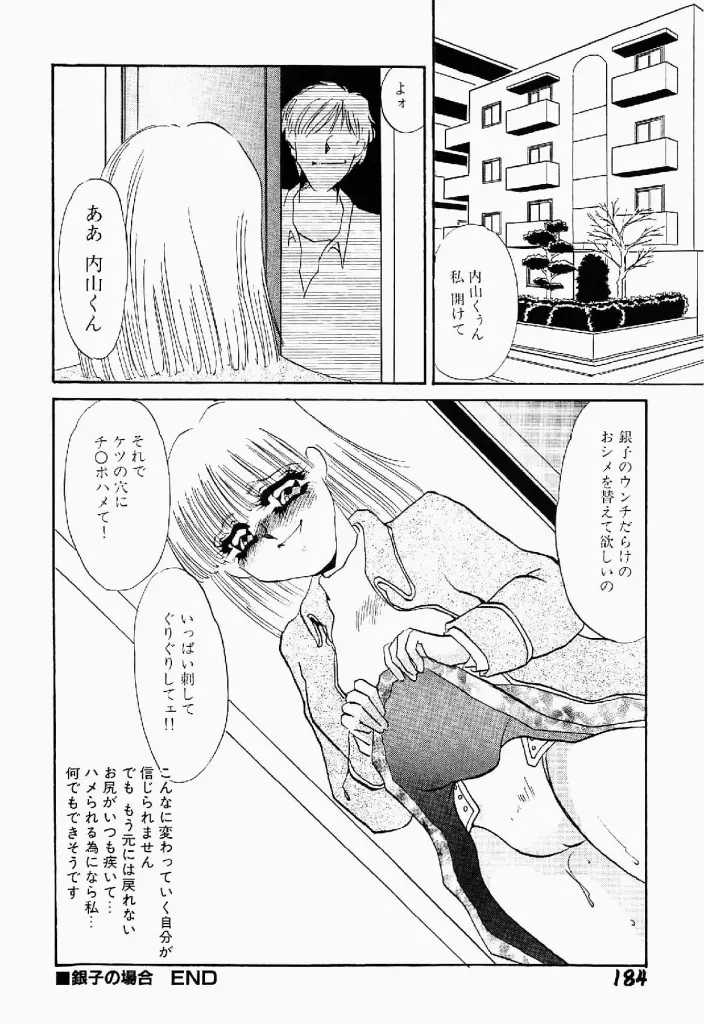 異端の快楽 第2巻 Page.185