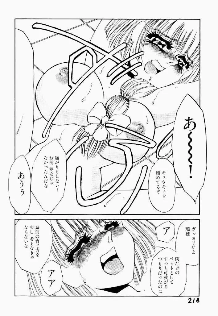 異端の快楽 第2巻 Page.215