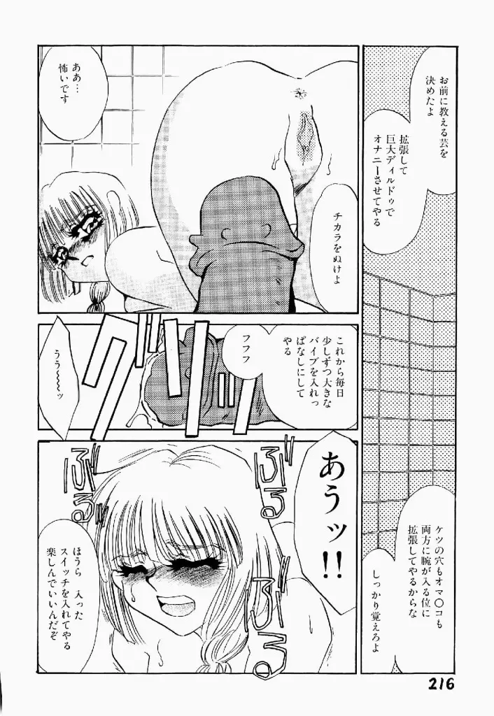 異端の快楽 第2巻 Page.217