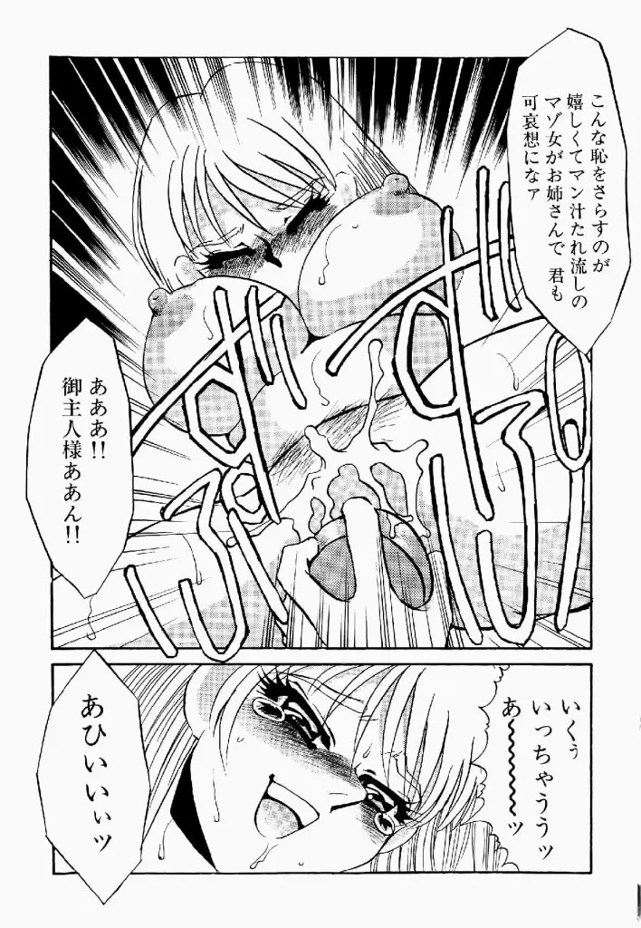 異端の快楽 第2巻 Page.234