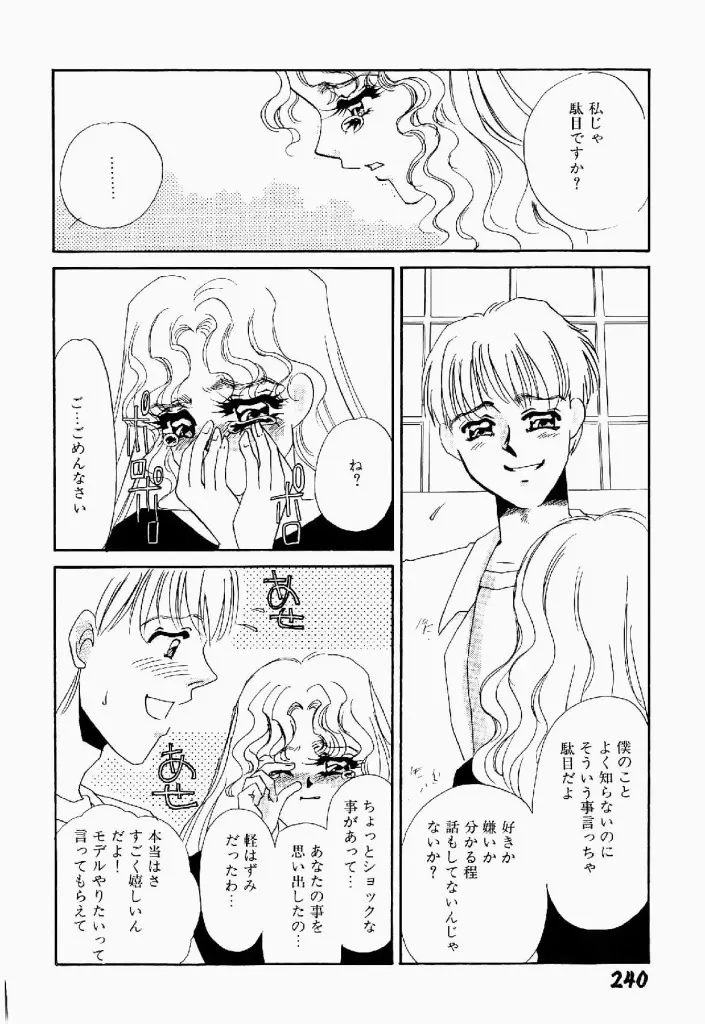 異端の快楽 第2巻 Page.241