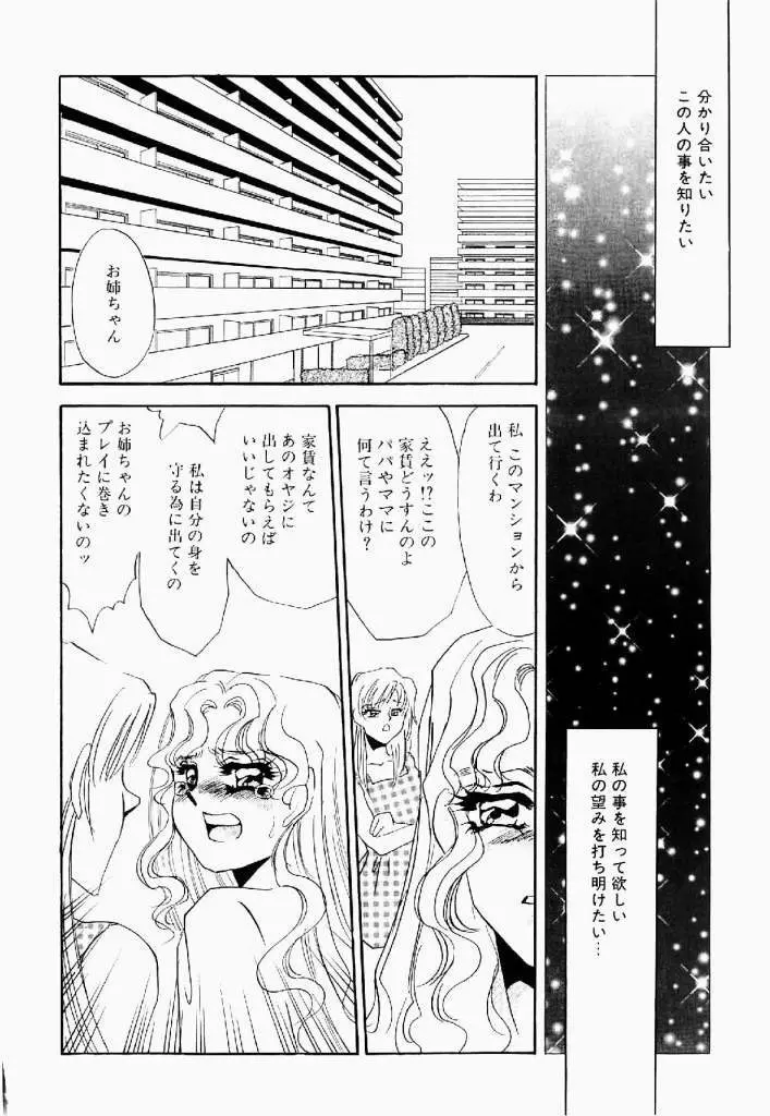 異端の快楽 第2巻 Page.243