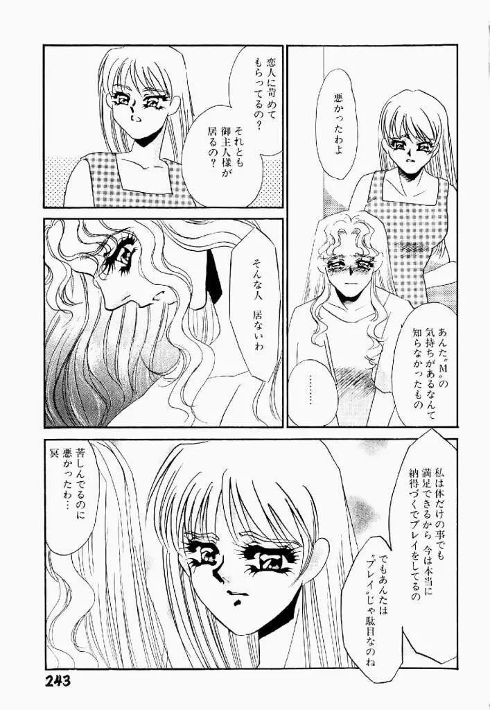 異端の快楽 第2巻 Page.244