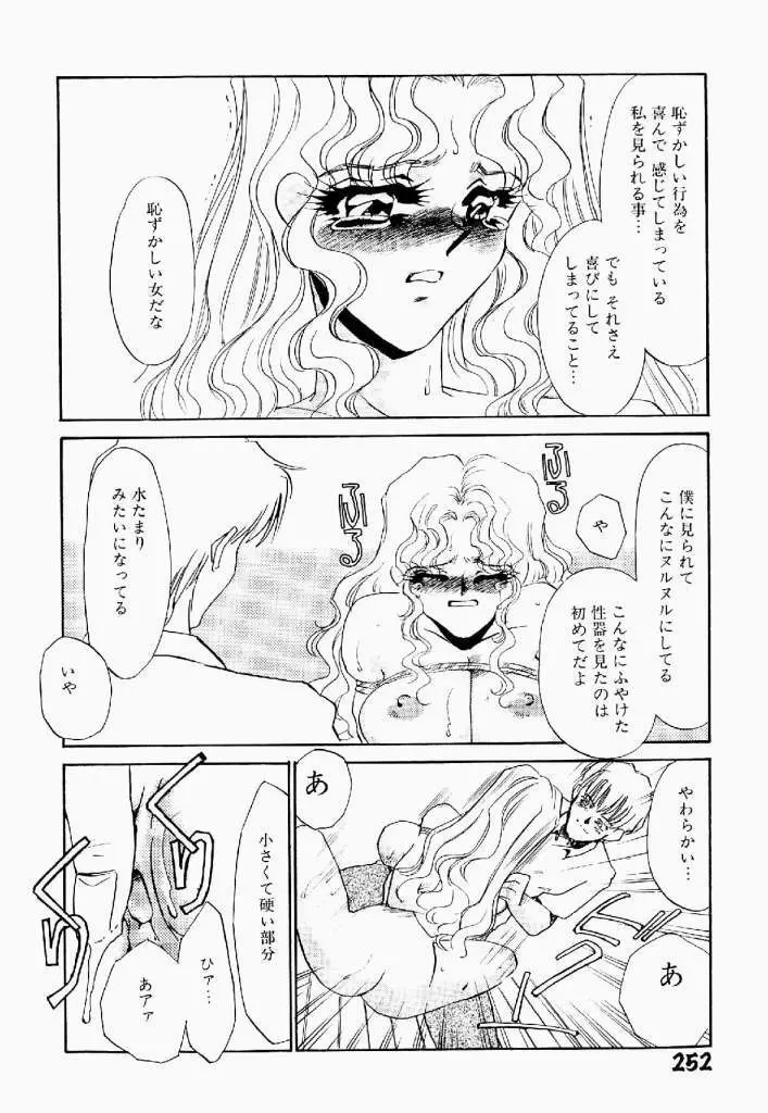 異端の快楽 第2巻 Page.253