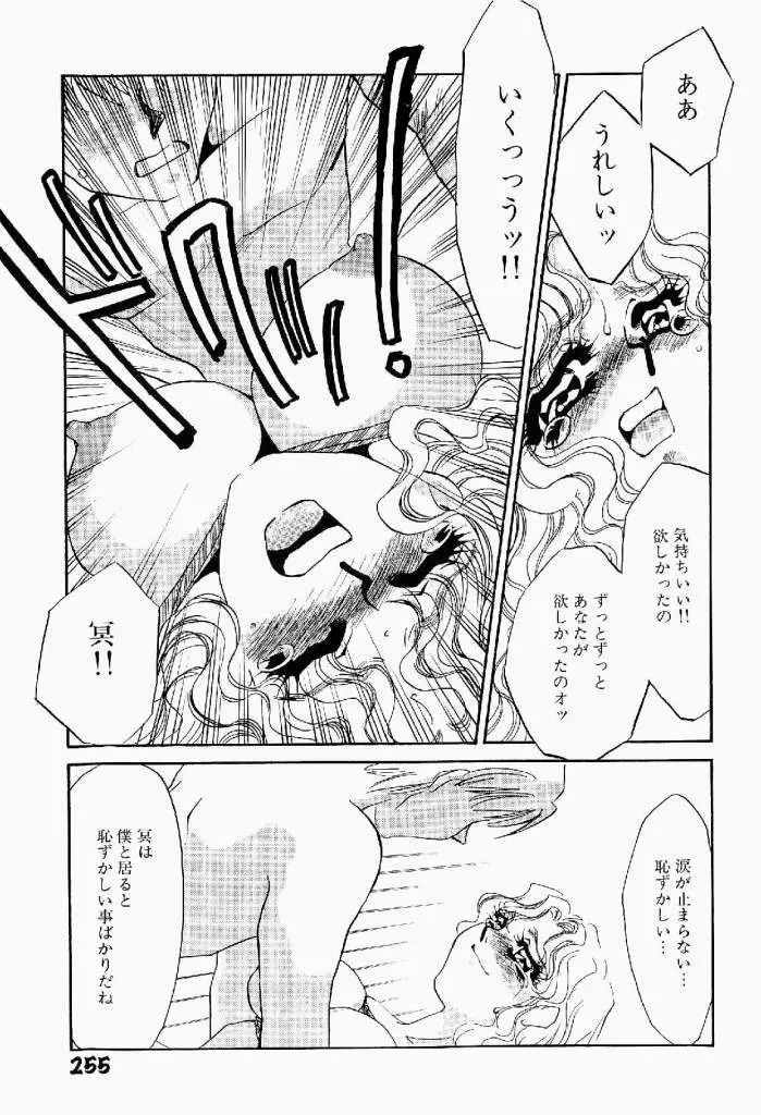 異端の快楽 第2巻 Page.256