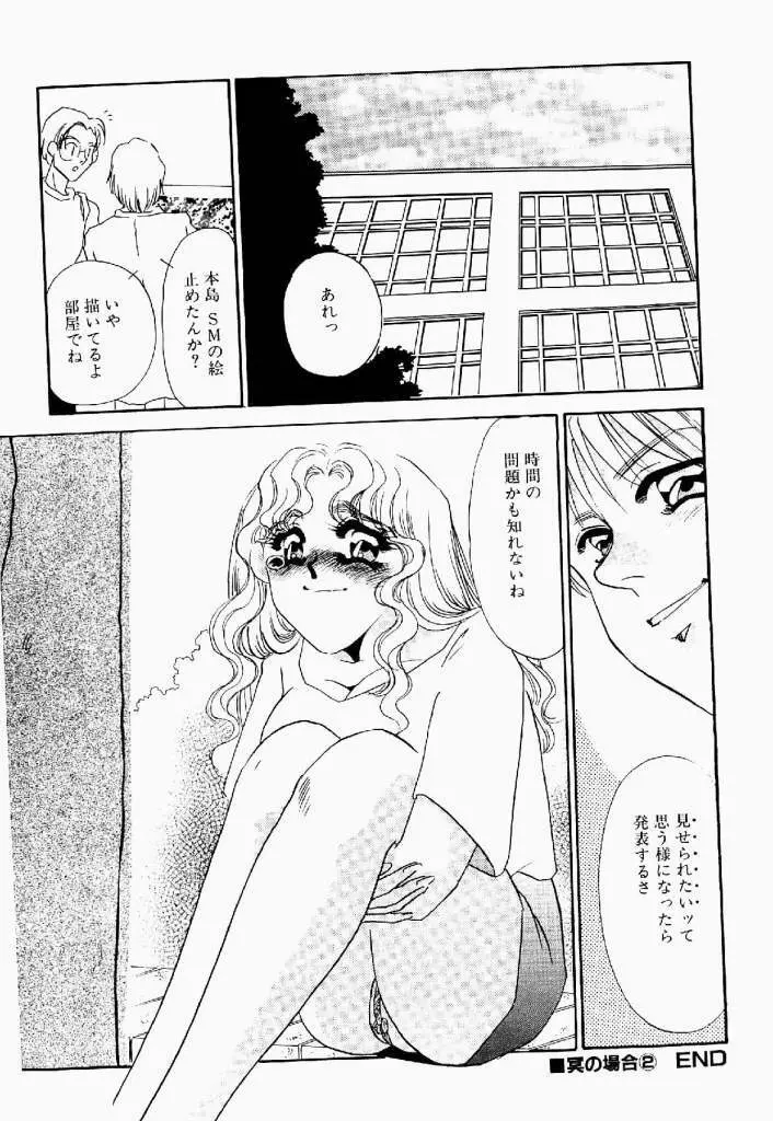 異端の快楽 第2巻 Page.257