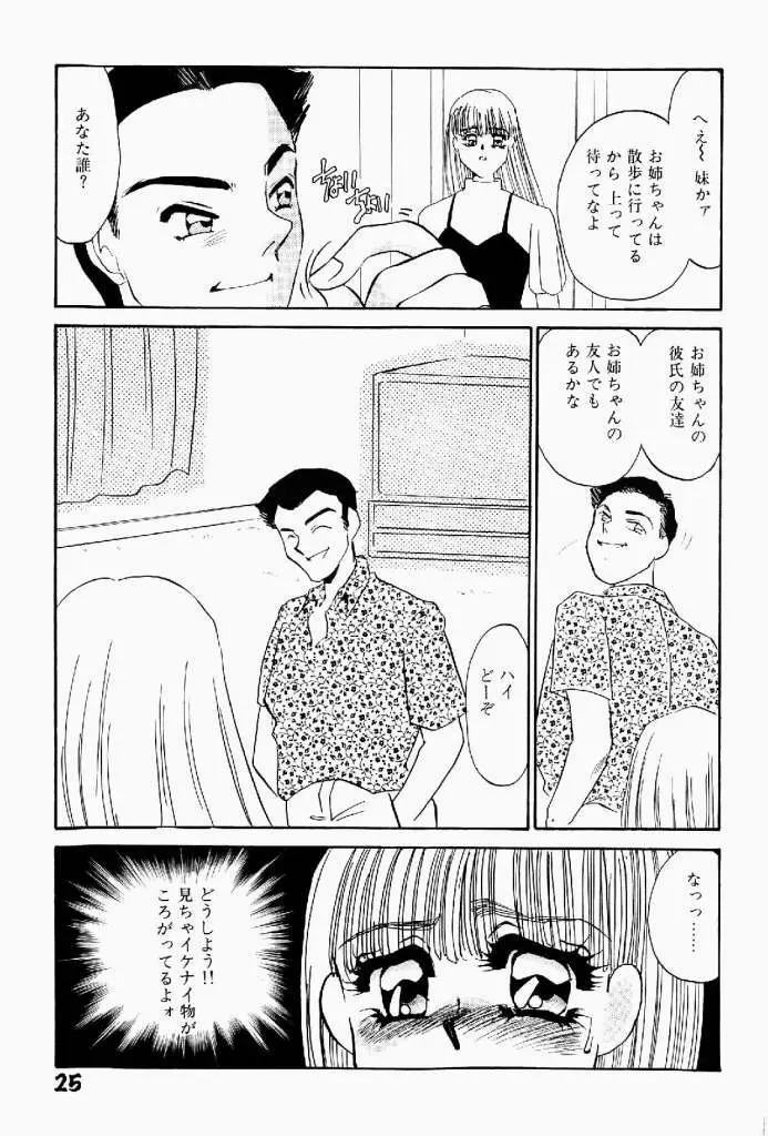 異端の快楽 第2巻 Page.26