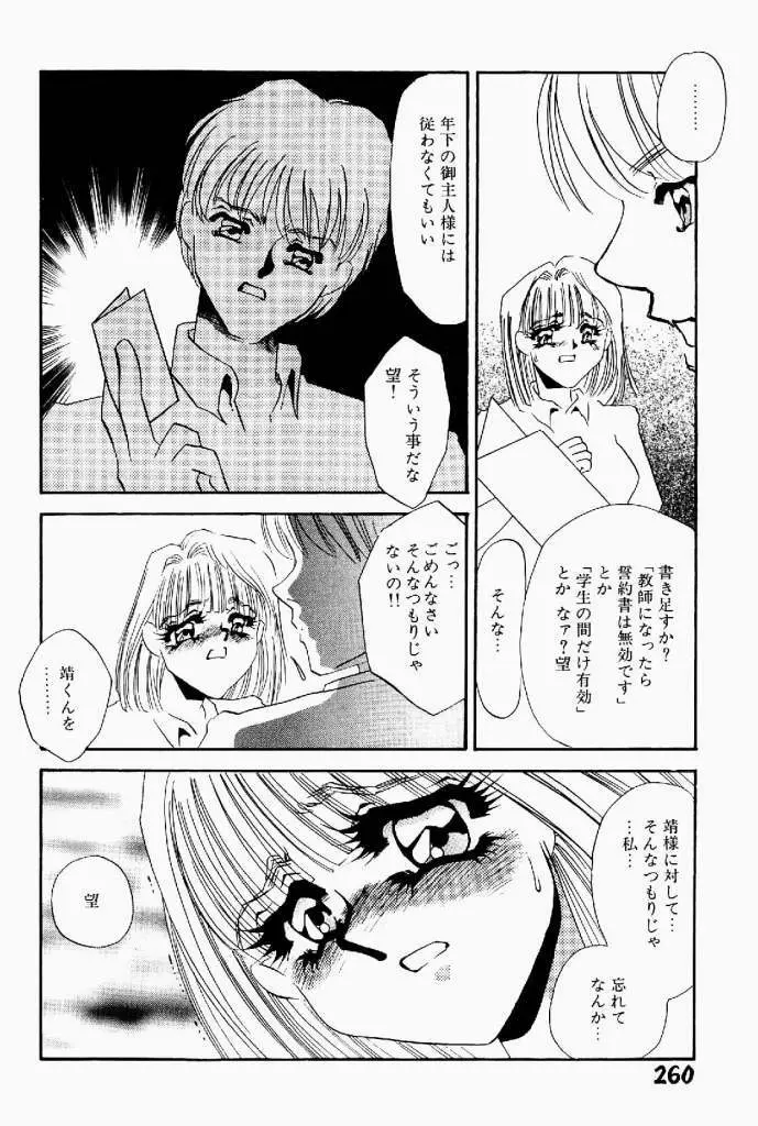 異端の快楽 第2巻 Page.261