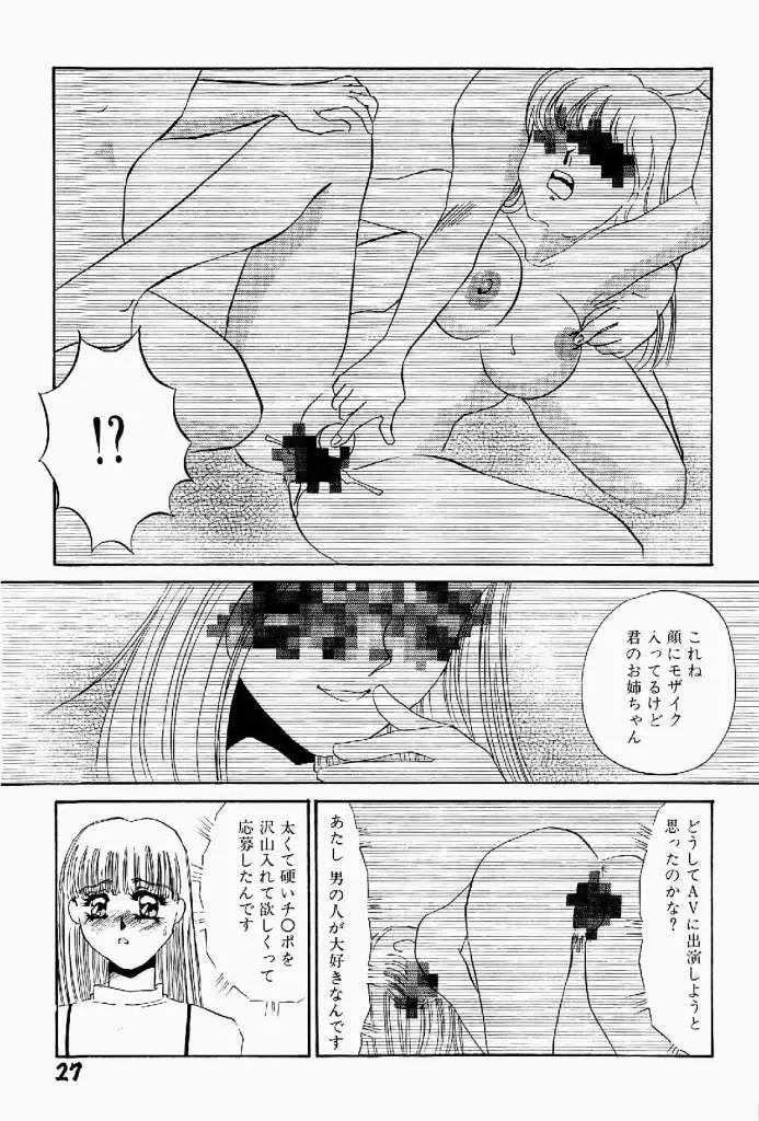 異端の快楽 第2巻 Page.28