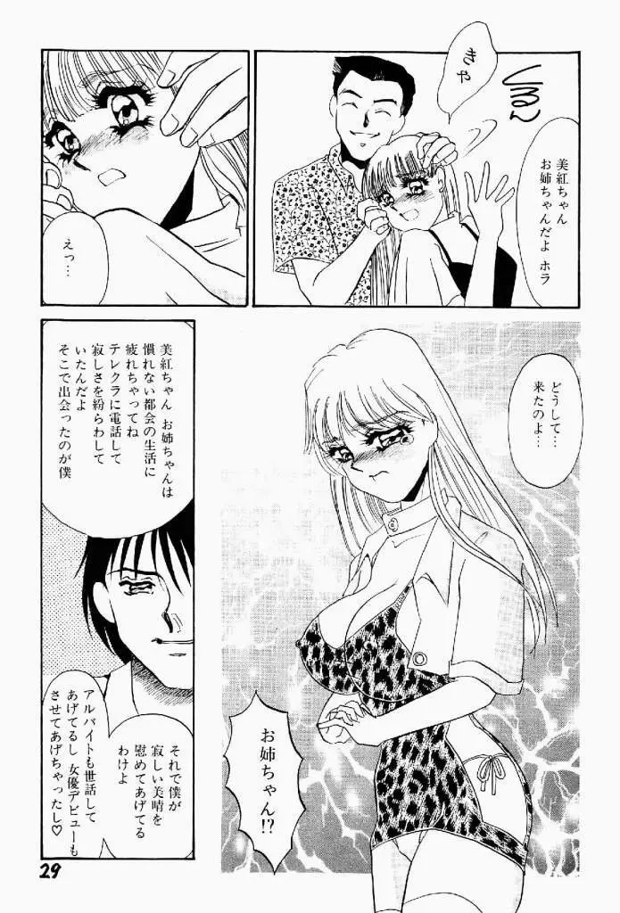 異端の快楽 第2巻 Page.30