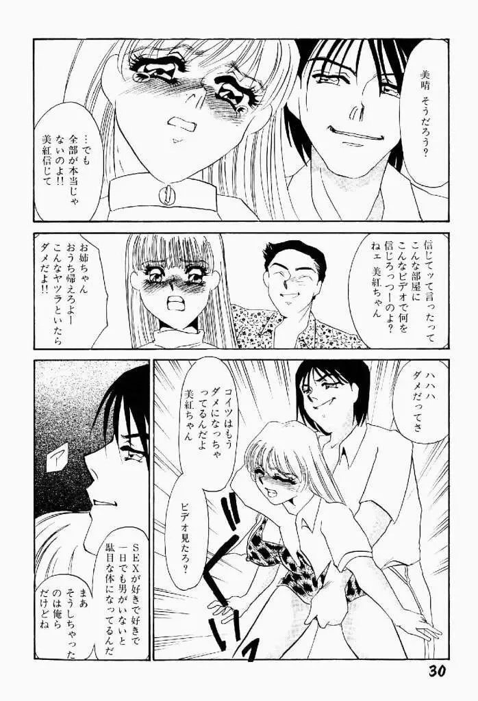 異端の快楽 第2巻 Page.31