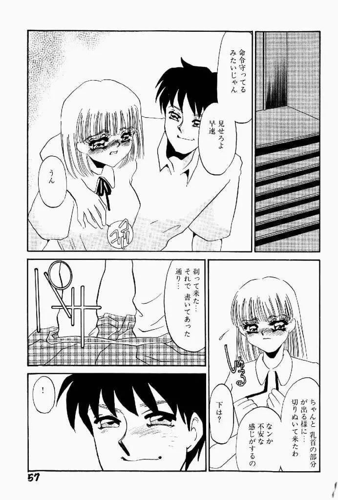 異端の快楽 第2巻 Page.58