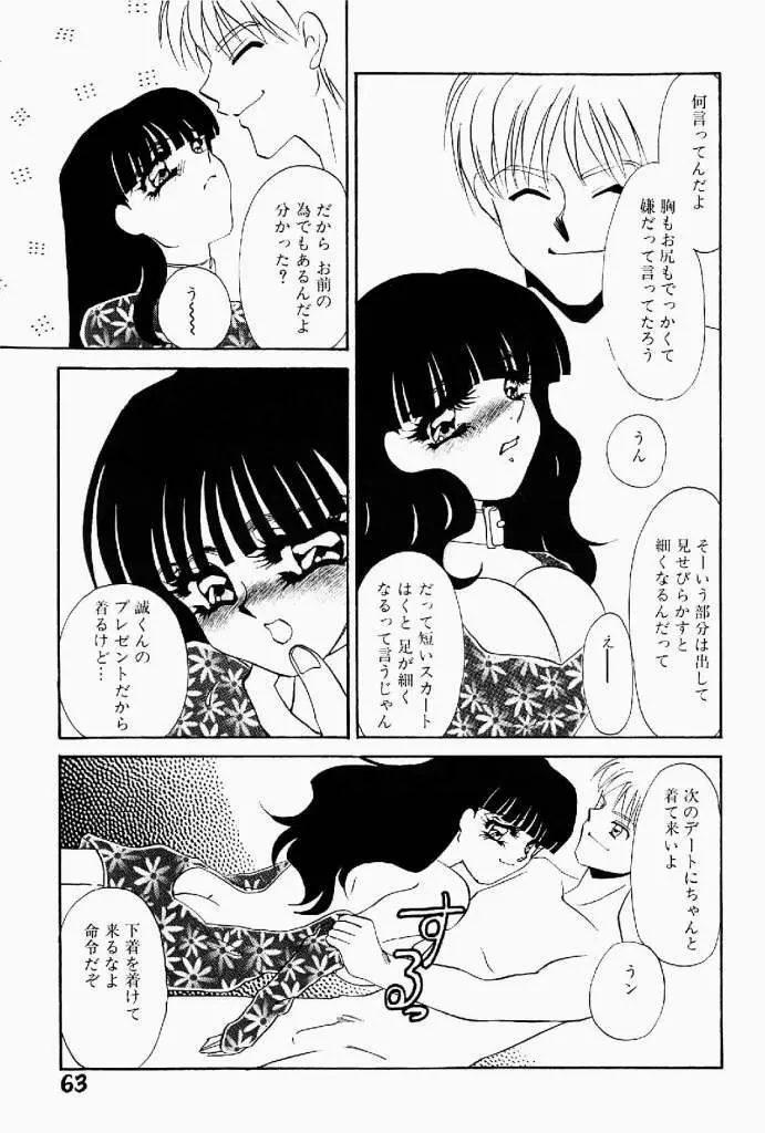 異端の快楽 第2巻 Page.64