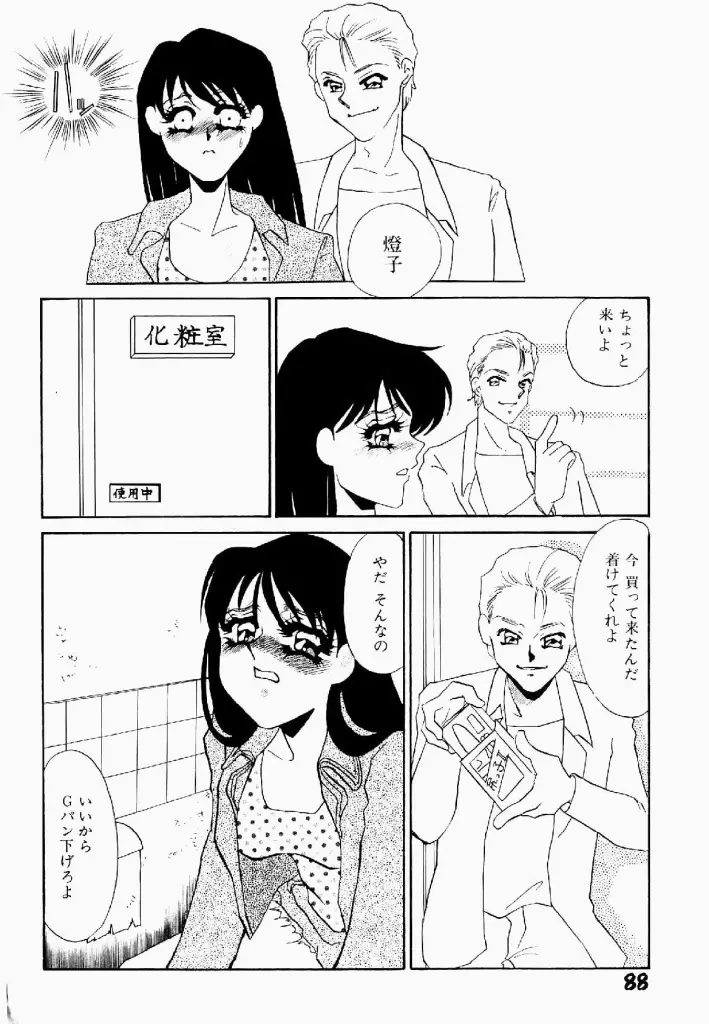 異端の快楽 第2巻 Page.89