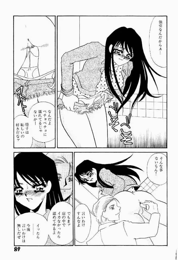 異端の快楽 第2巻 Page.90