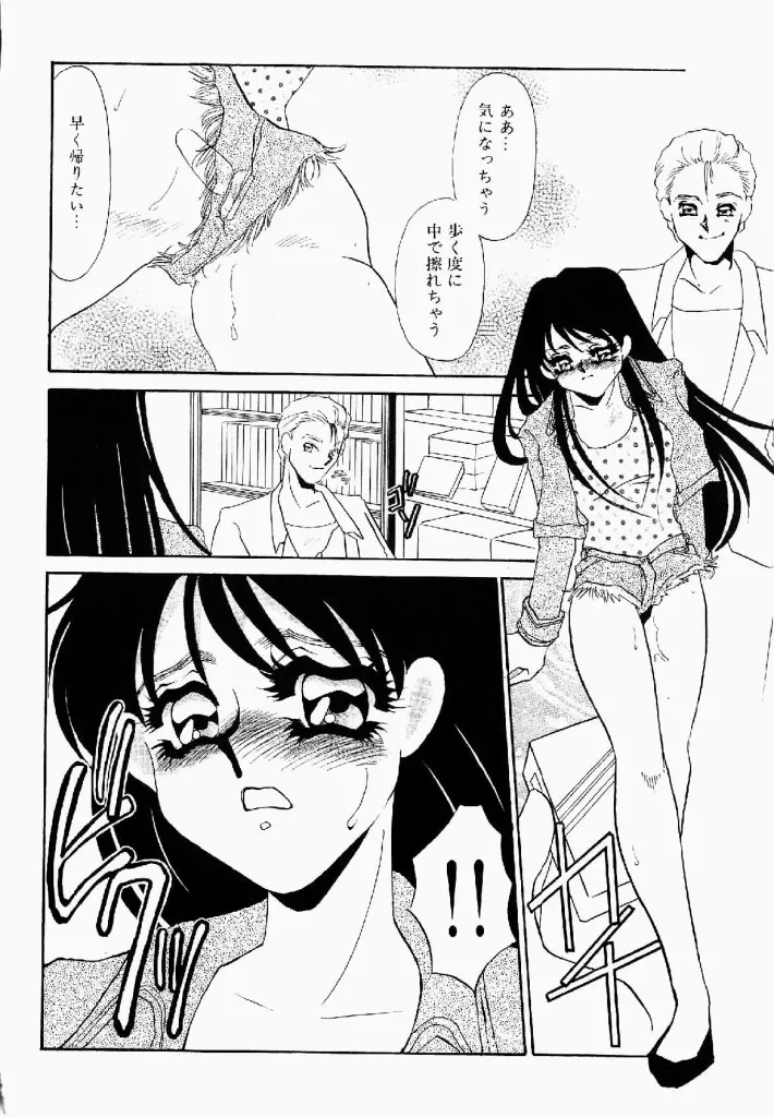 異端の快楽 第2巻 Page.91