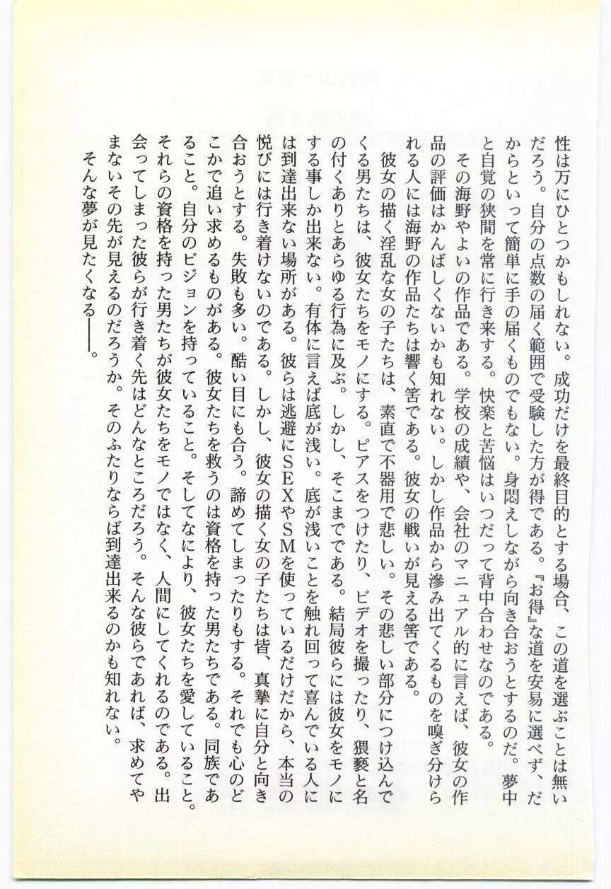 淫隷 -調教志願- Page.176