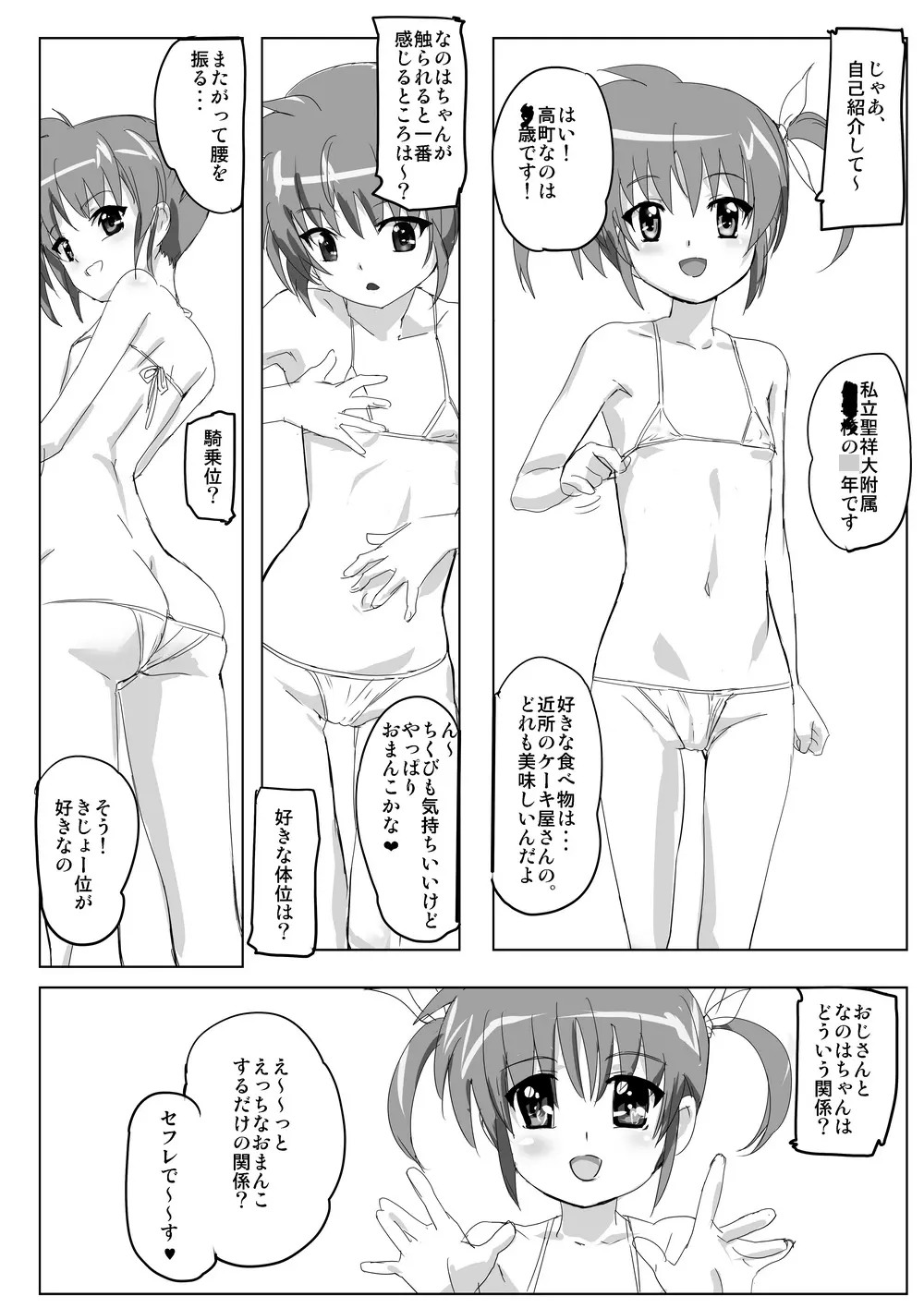 なのフェライフ Page.42