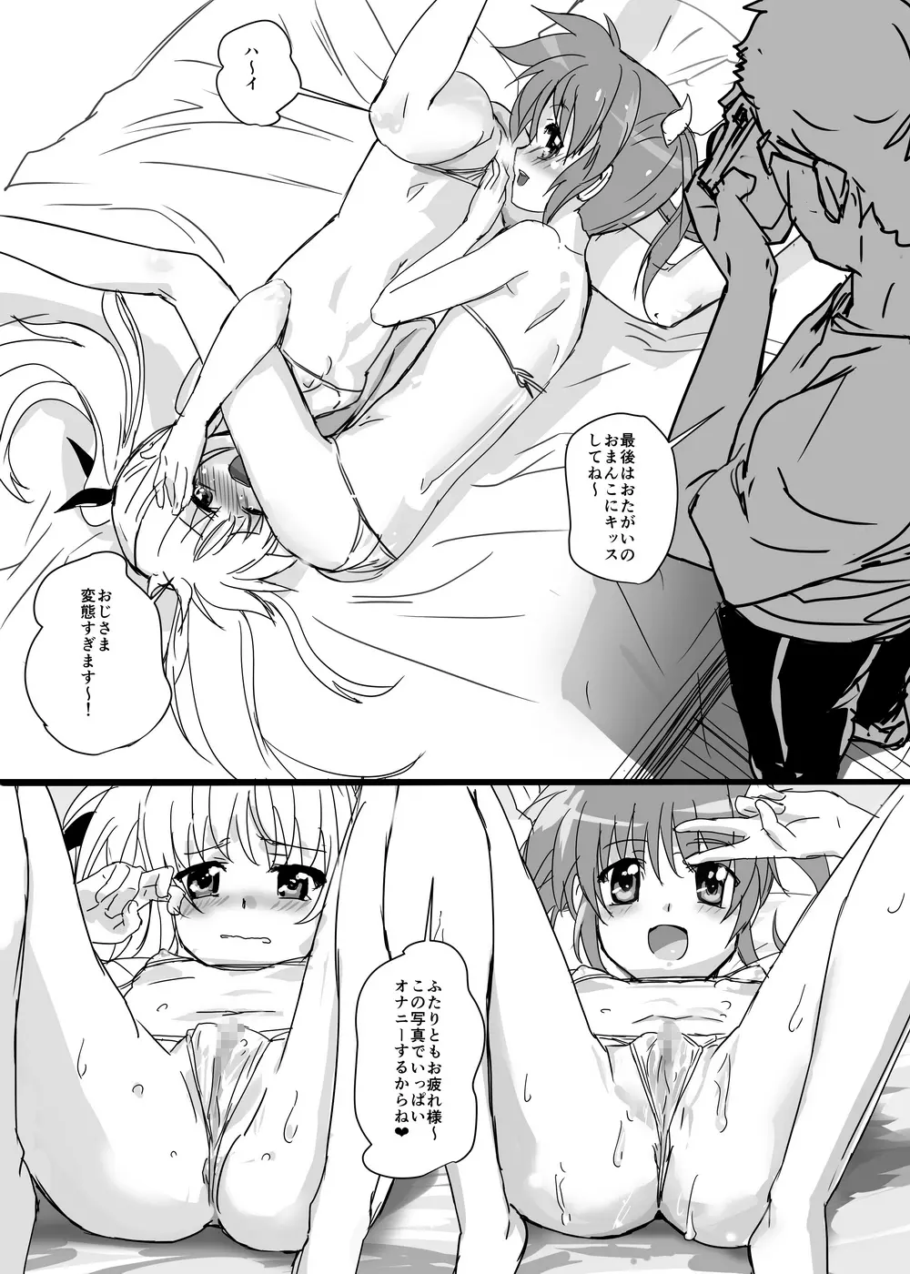 なのフェライフ Page.48