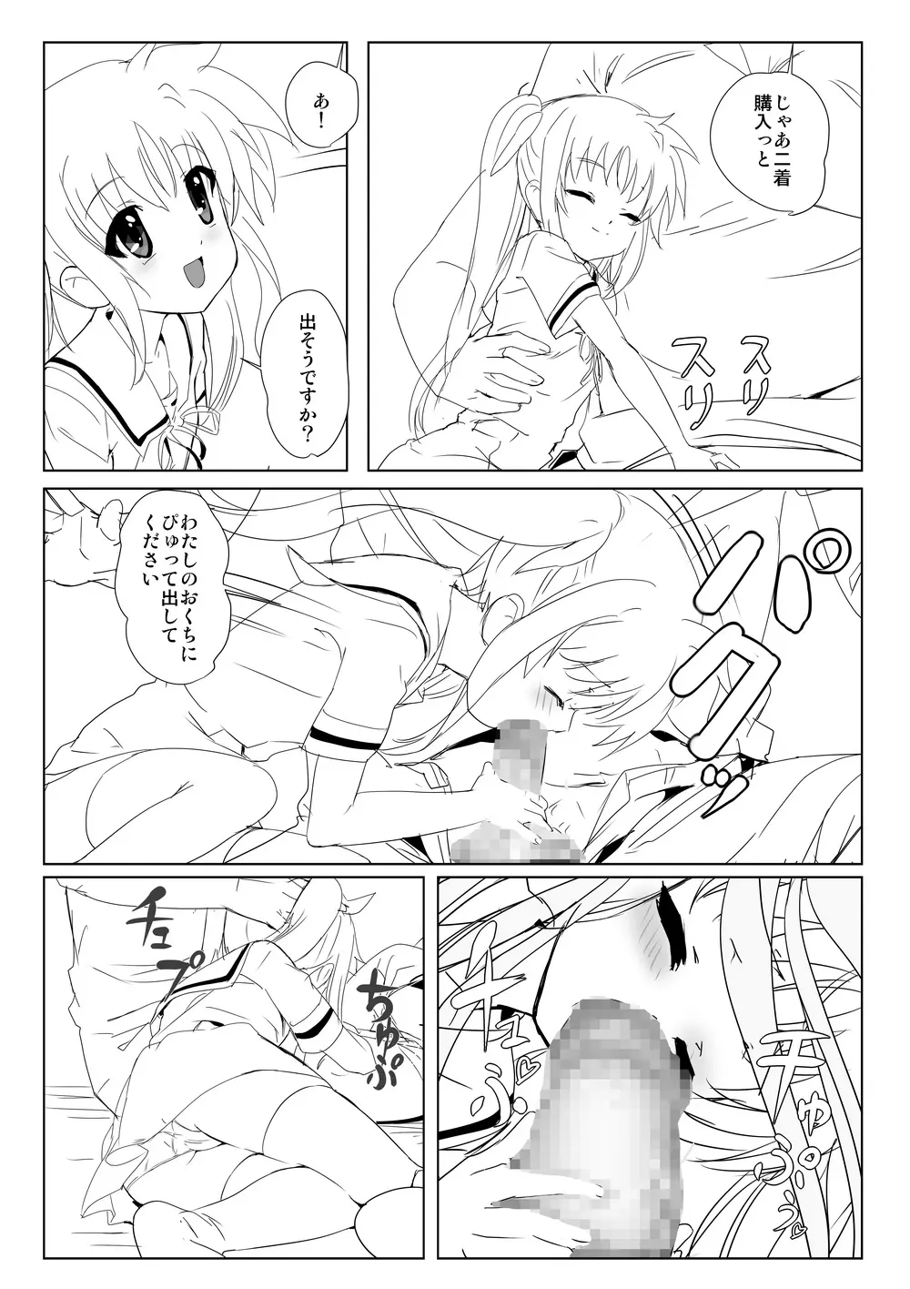 なのフェライフ Page.62