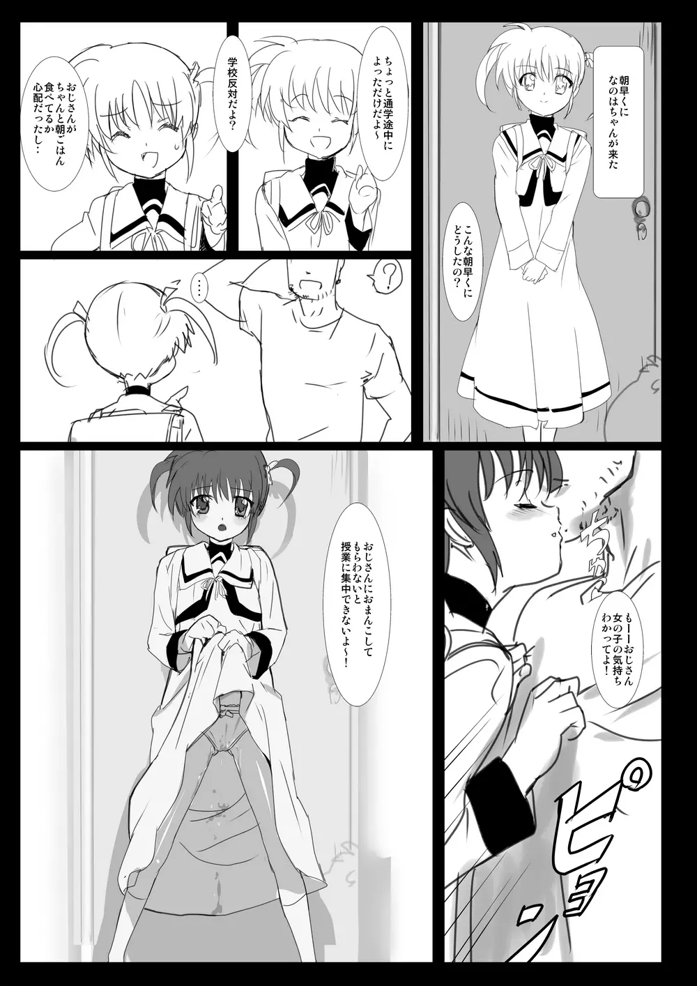 なのフェライフ Page.72