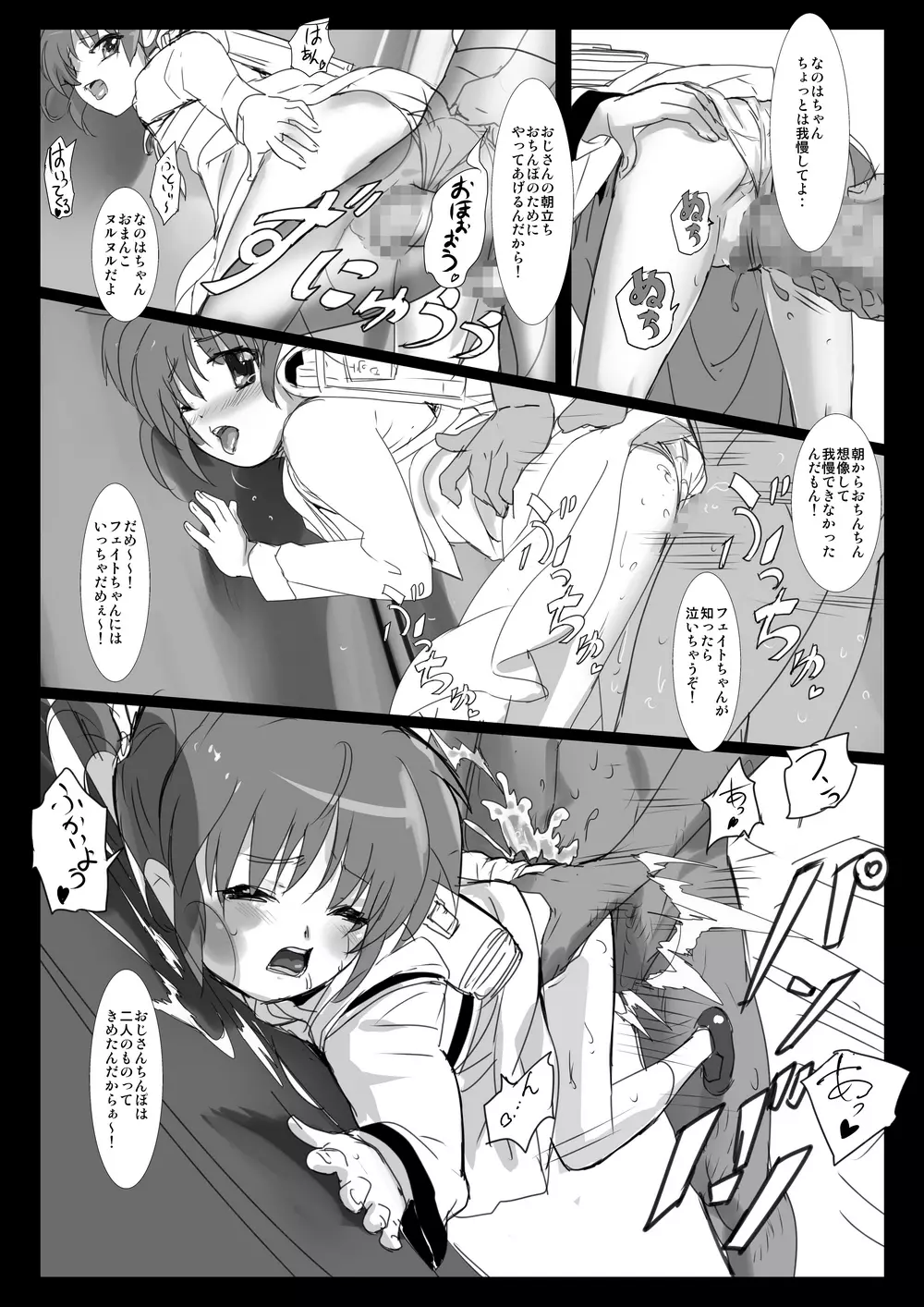 なのフェライフ Page.73