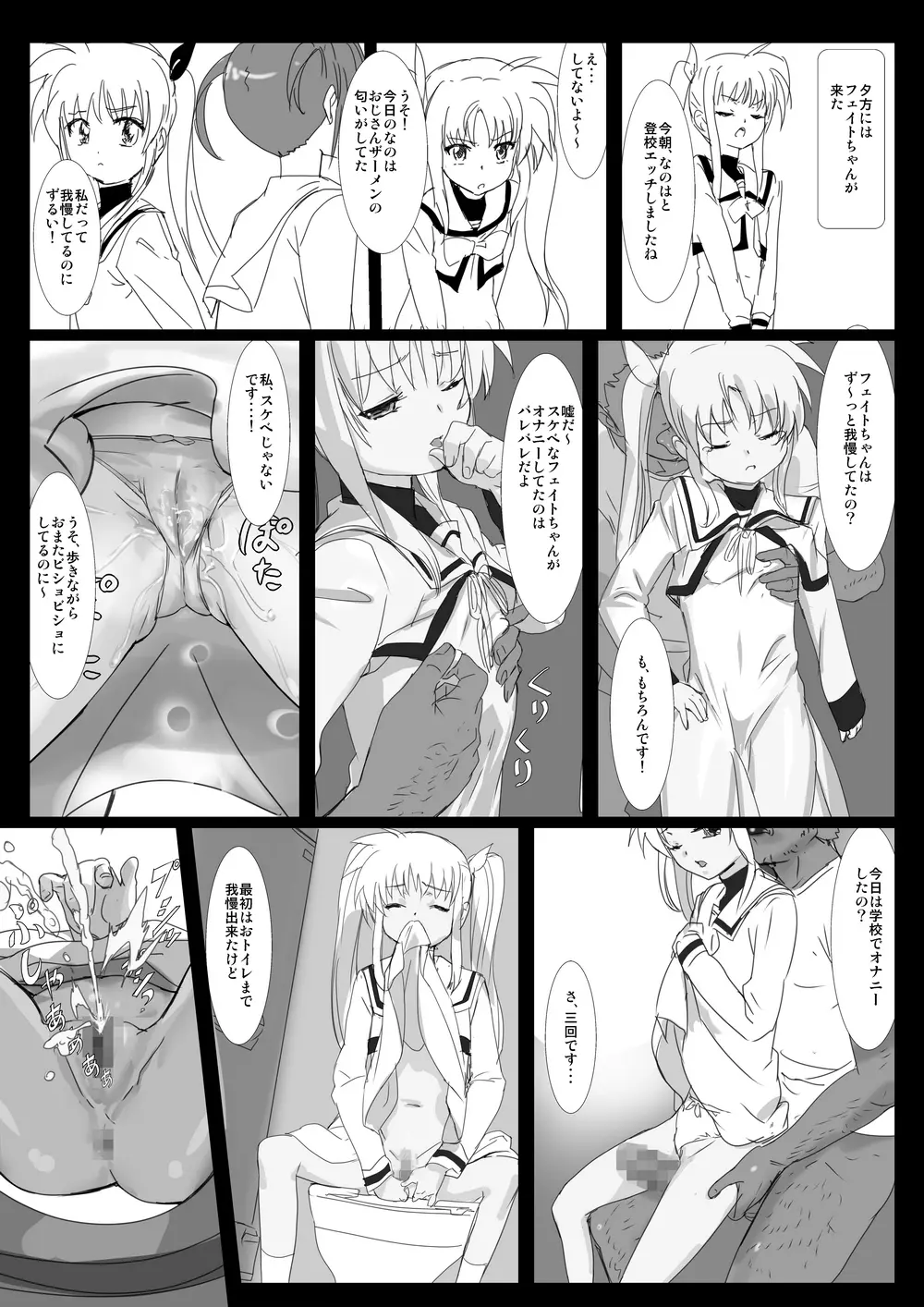 なのフェライフ Page.77