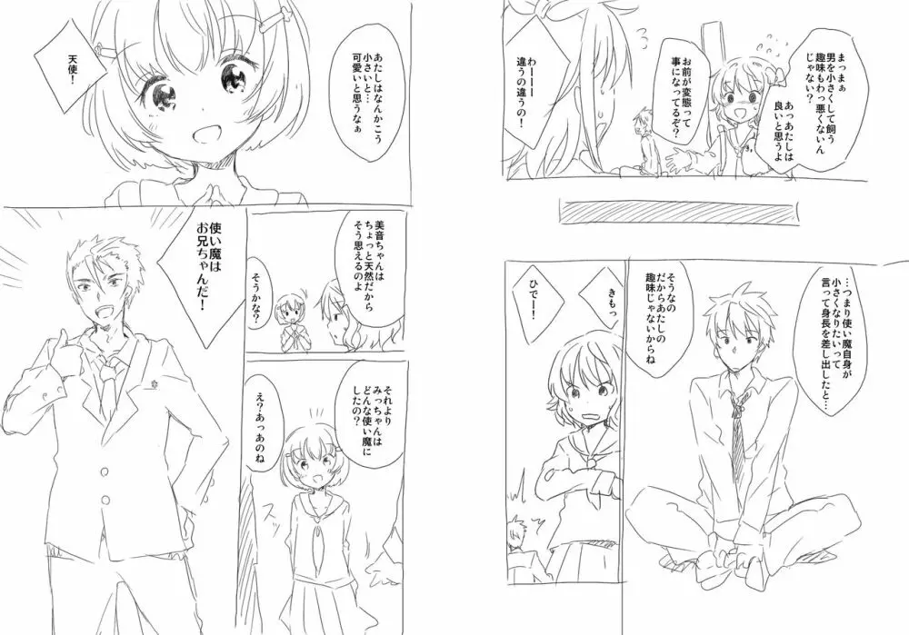 就職 先 は 落第 魔女 の 使い 魔 Page.12