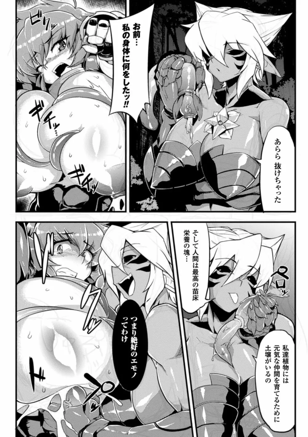 二次元コミックマガジン 触手貫通に身悶えるヒロインたちVol.1 Page.12