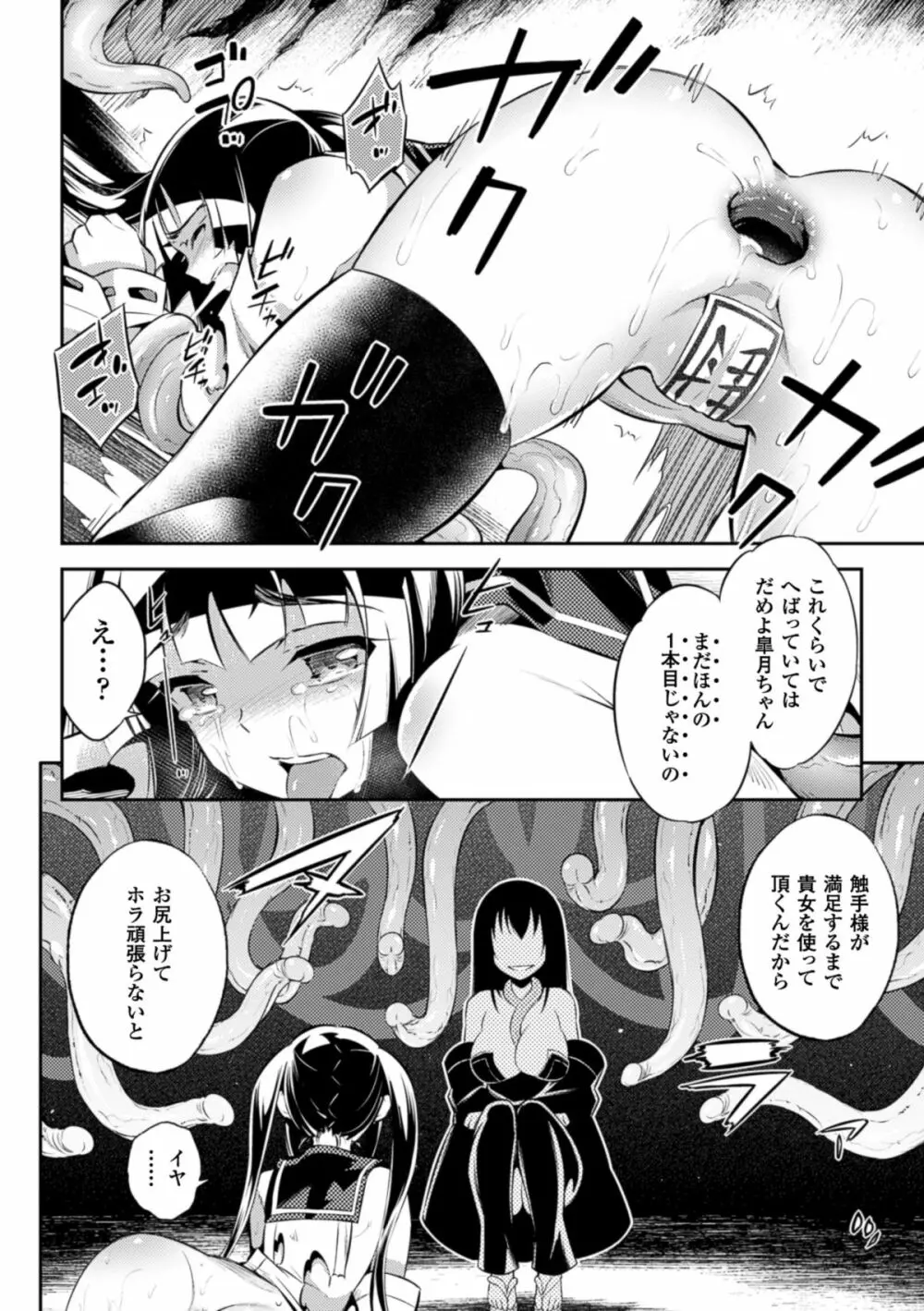 二次元コミックマガジン 触手貫通に身悶えるヒロインたちVol.1 Page.37