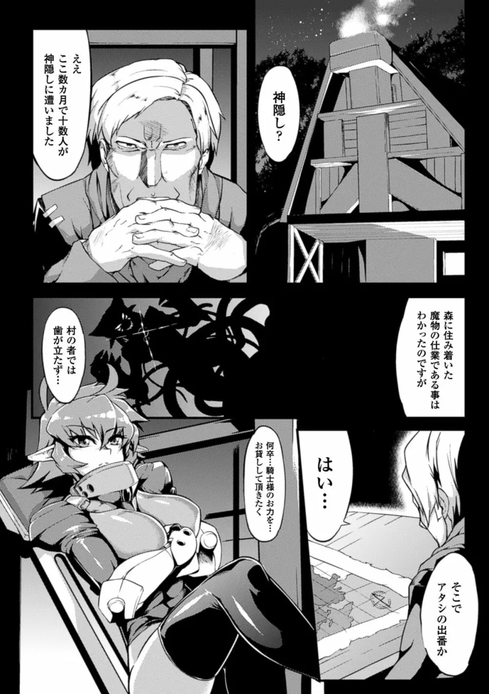 二次元コミックマガジン 触手貫通に身悶えるヒロインたちVol.1 Page.5