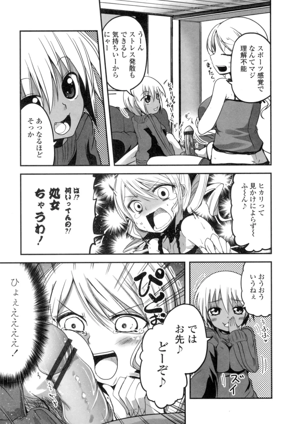 しこシス♡ Page.110