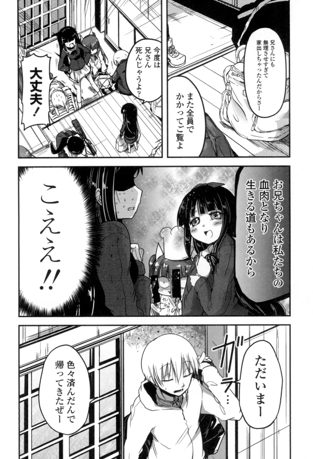 しこシス♡ Page.127