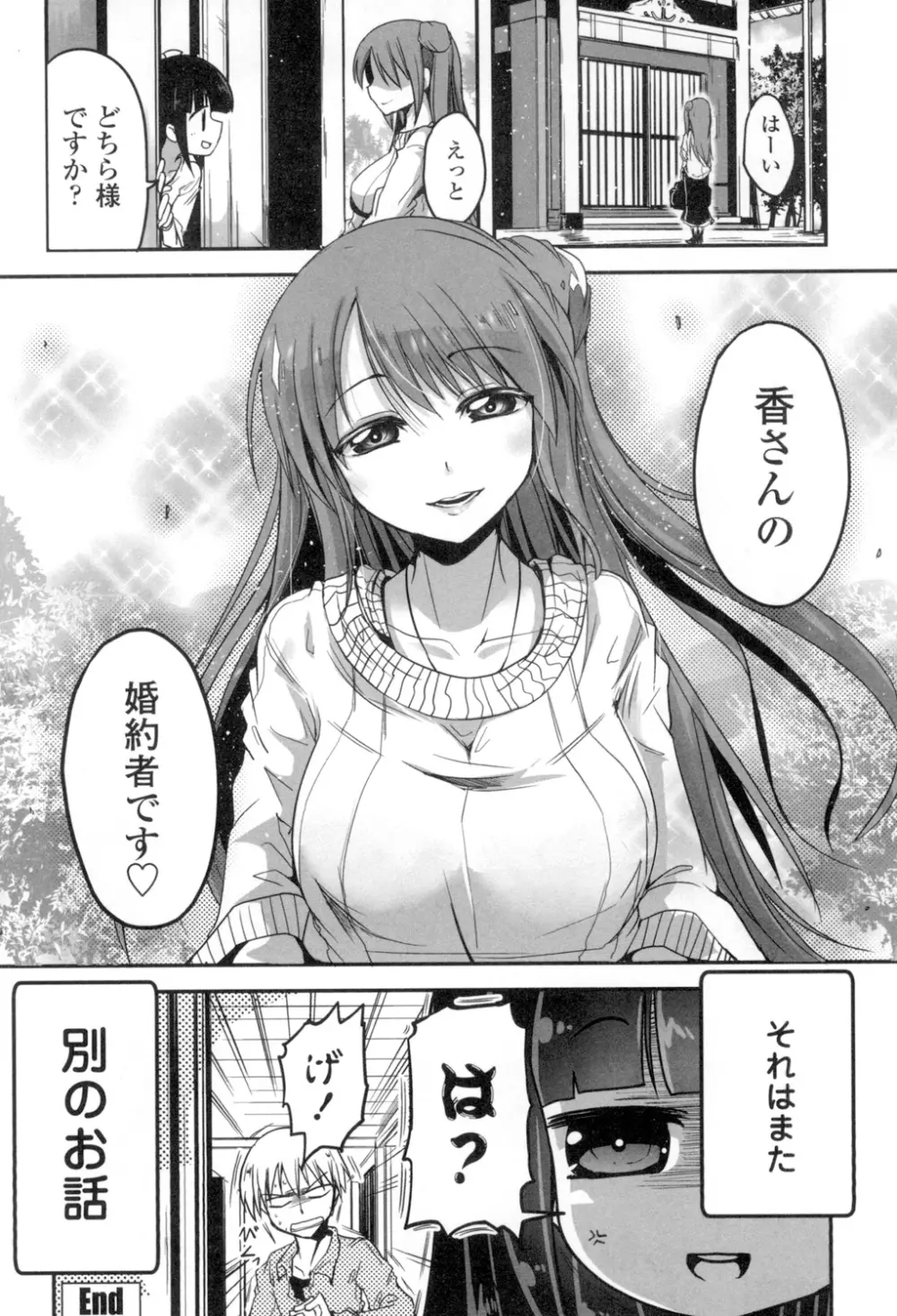 しこシス♡ Page.149