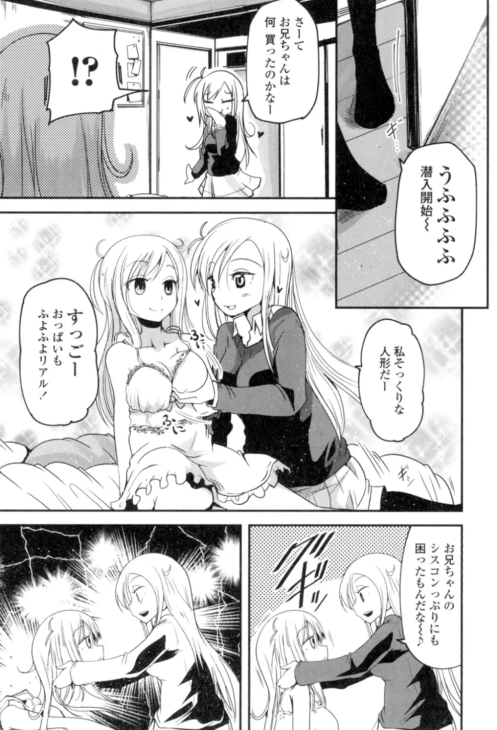 しこシス♡ Page.154