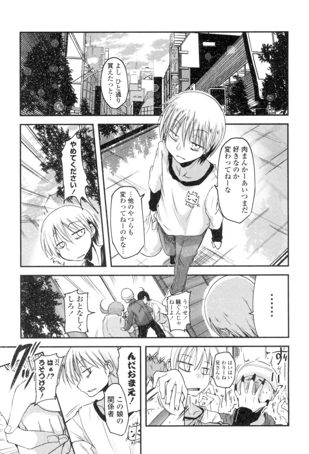 しこシス♡ Page.30