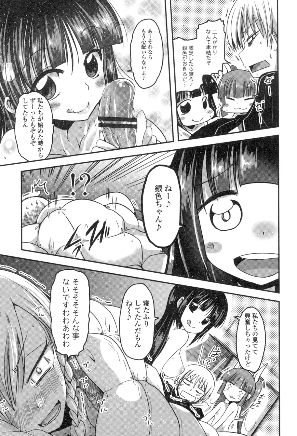 しこシス♡ Page.56