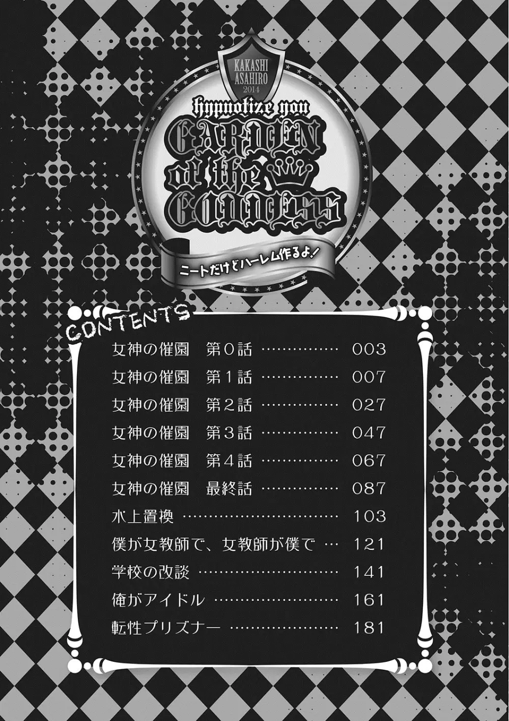 女神の催園 Page.200