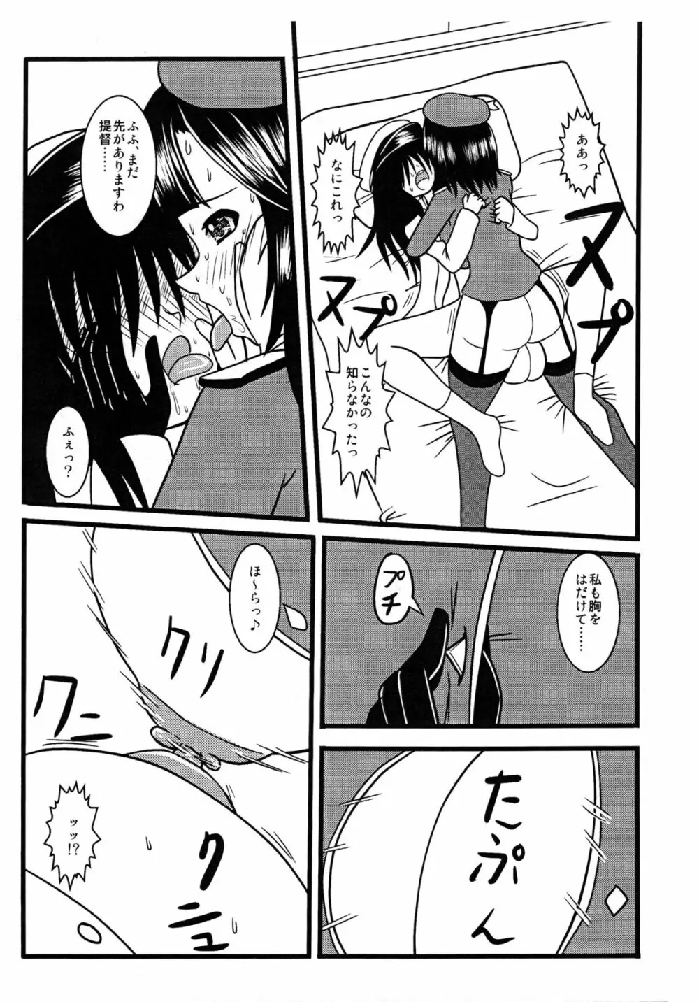 高雄、種付け致します! Page.15