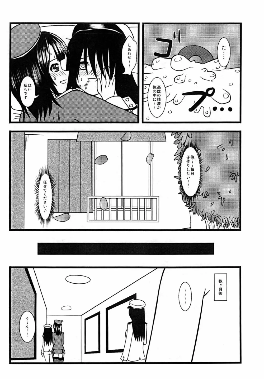 高雄、種付け致します! Page.19