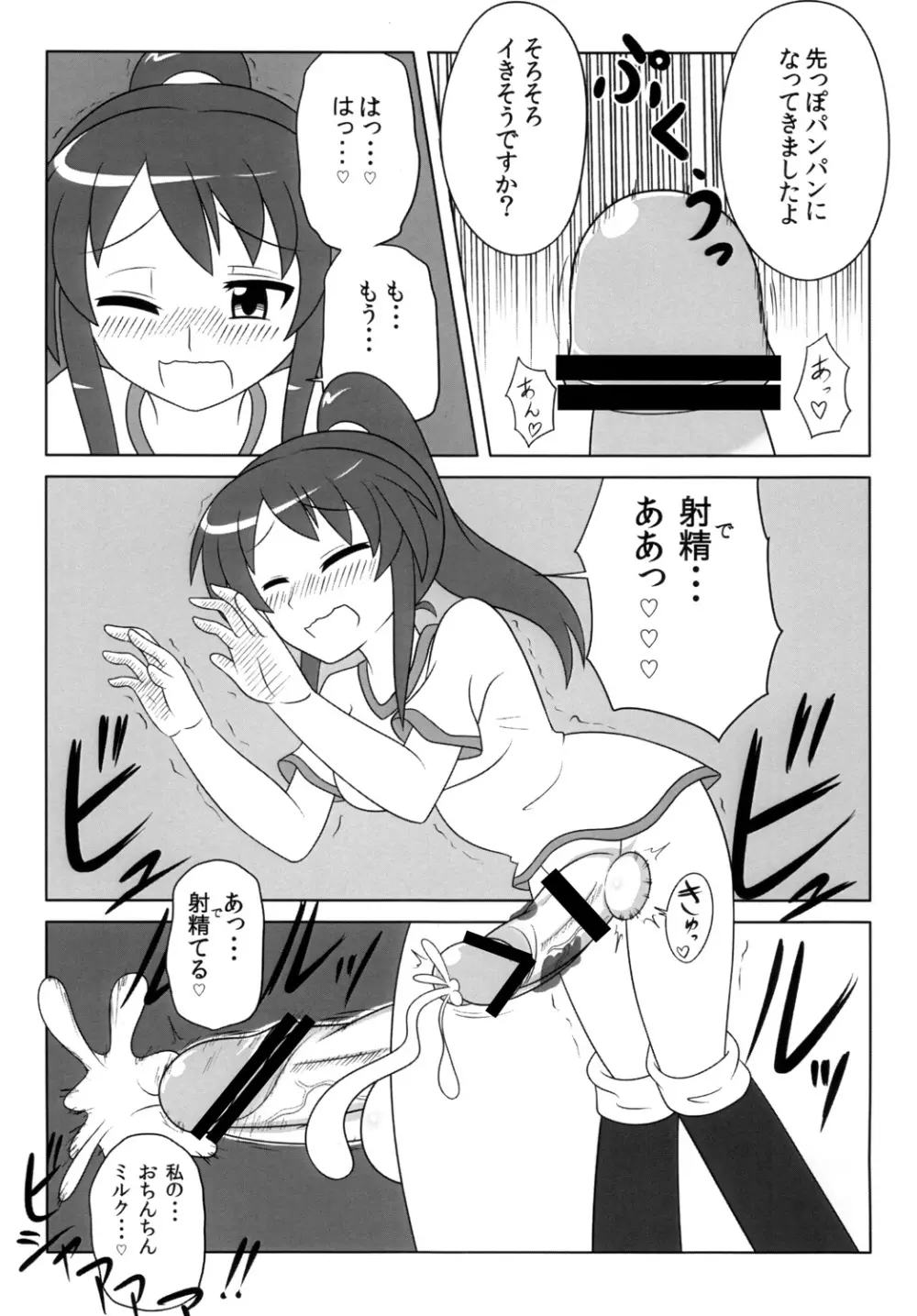 ふたなりっ娘は好きですか？ Page.11