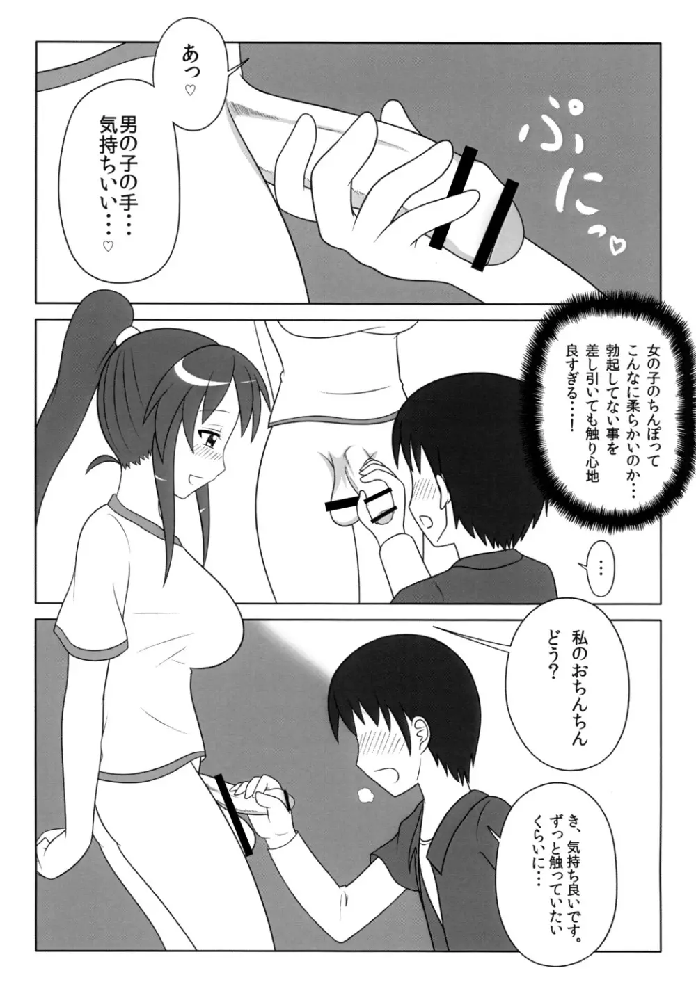 ふたなりっ娘は好きですか？ Page.7