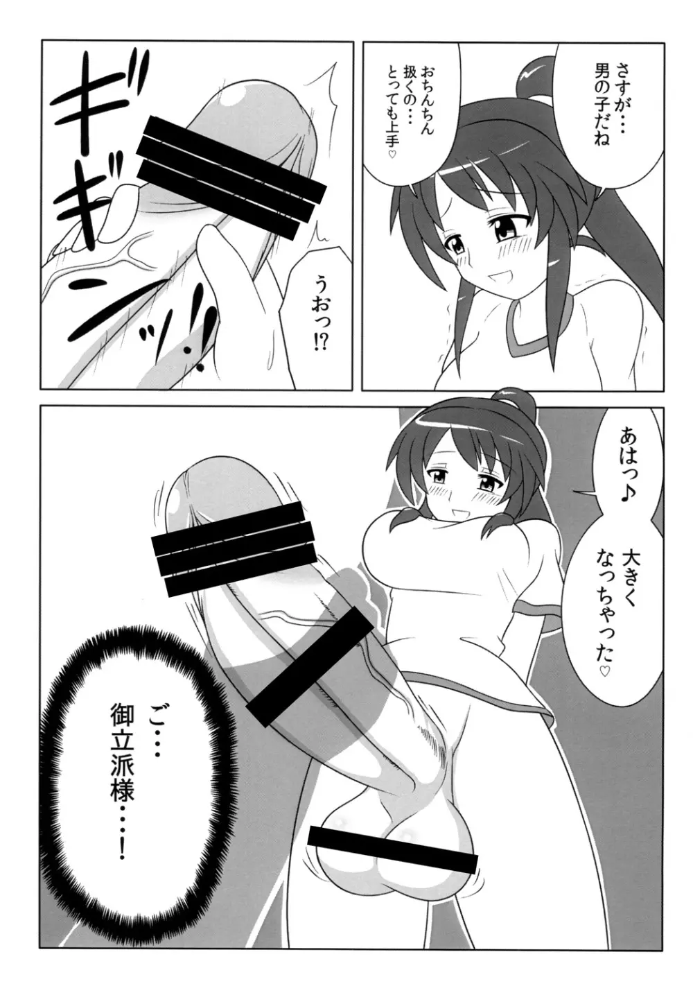 ふたなりっ娘は好きですか？ Page.8