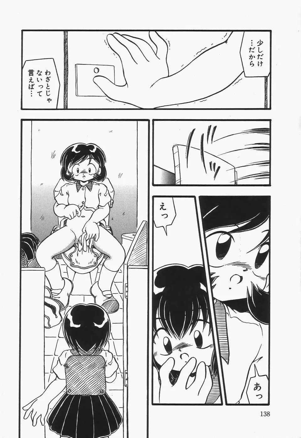 おむつ少女 Page.135
