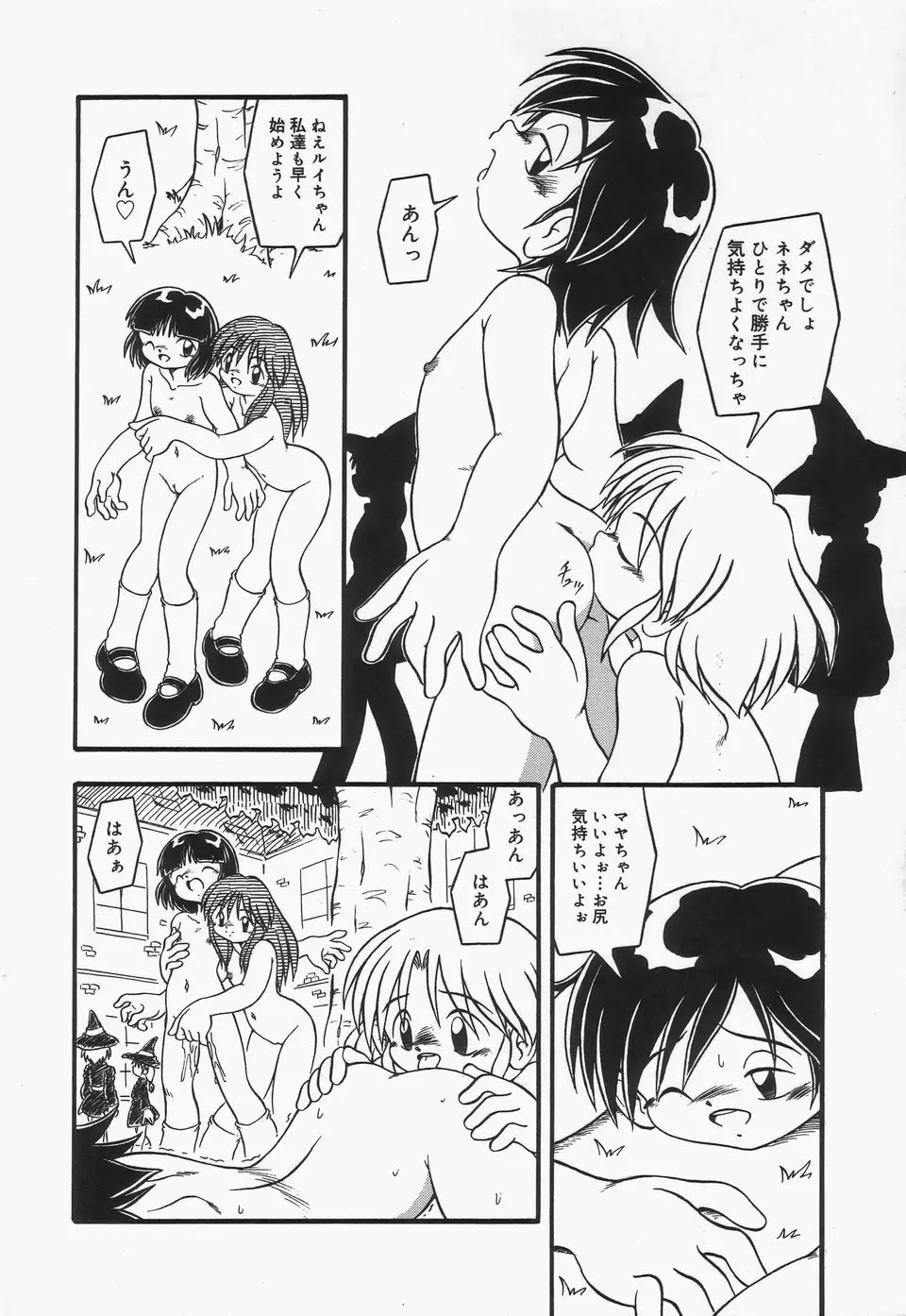 おむつ少女 Page.153