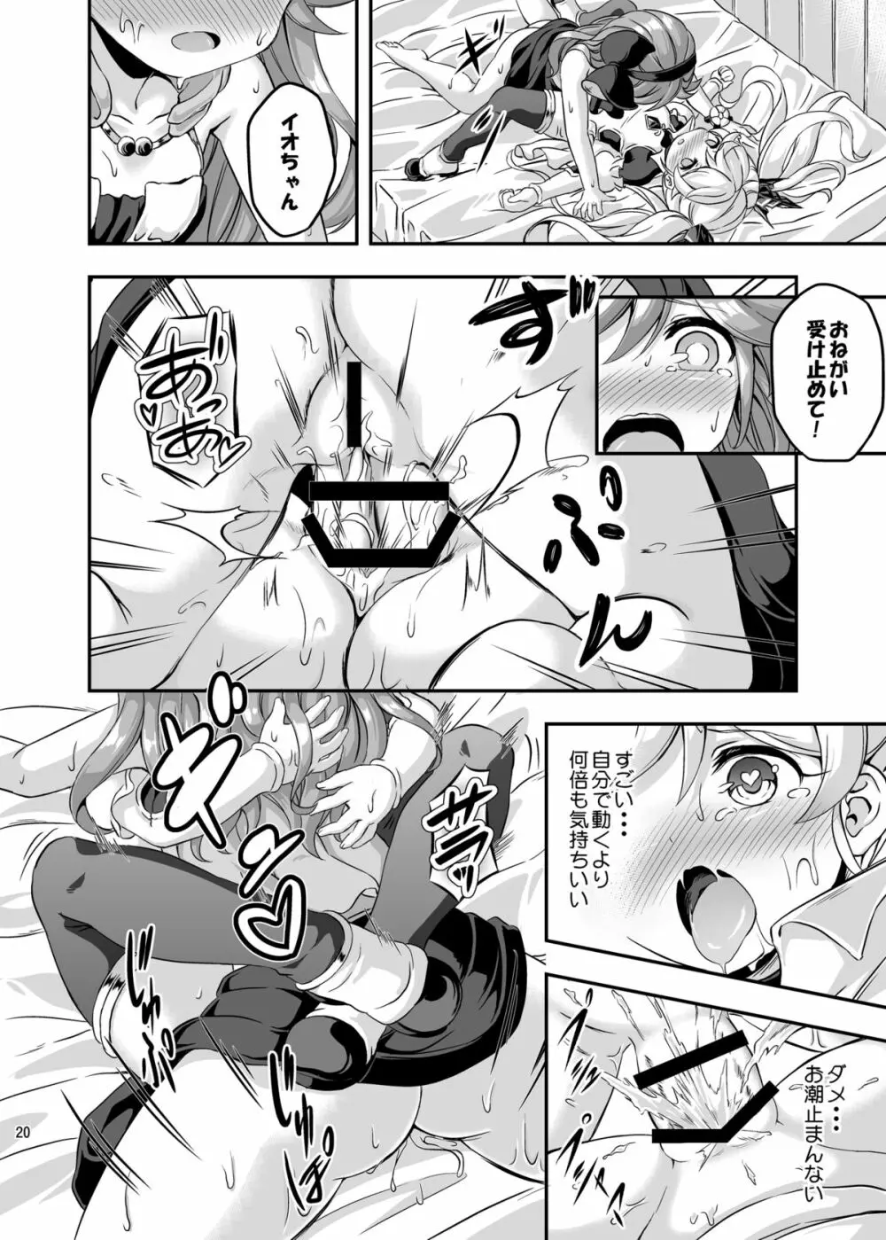 ろり&ふた Vol.4 Page.19