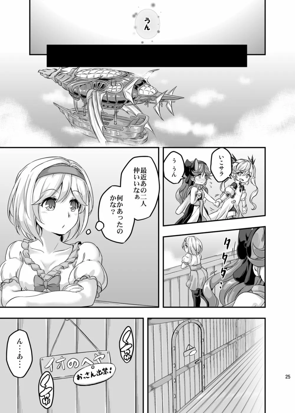 ろり&ふた Vol.4 Page.24