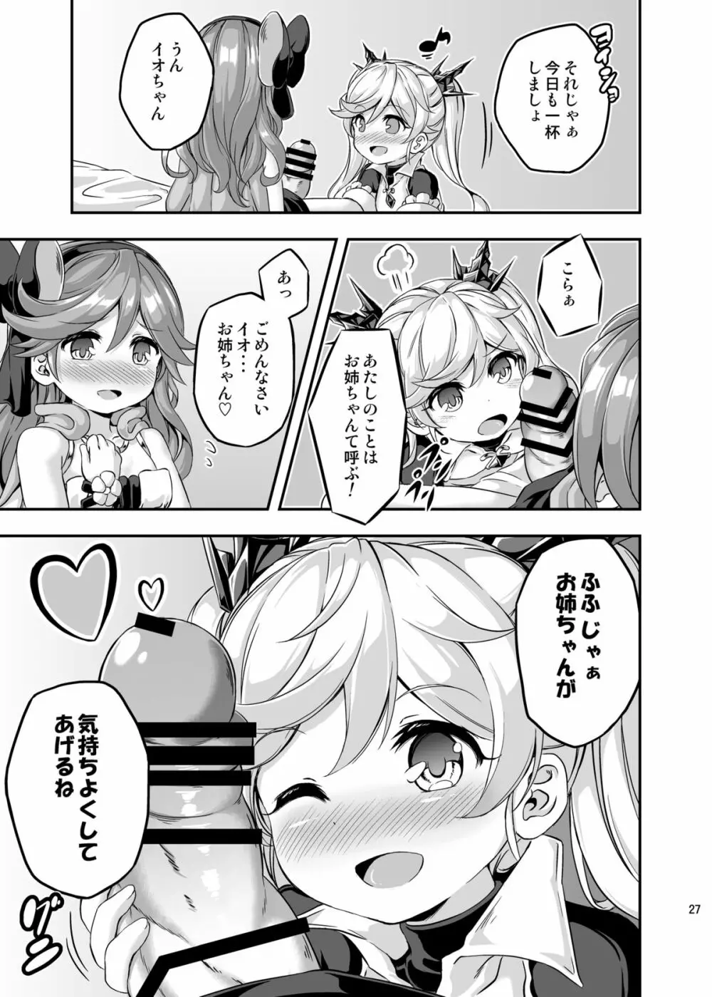 ろり&ふた Vol.4 Page.26