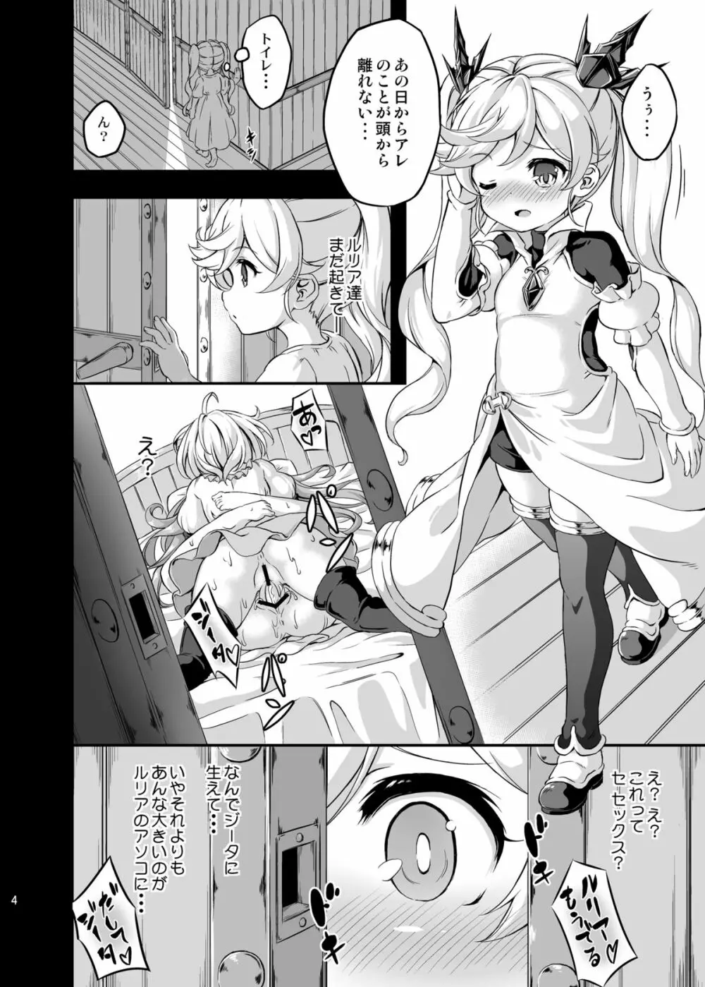 ろり&ふた Vol.4 Page.3